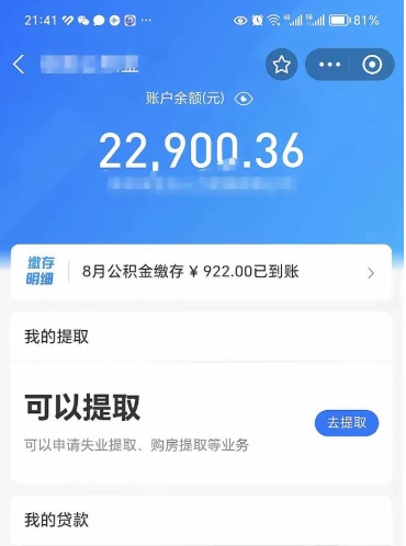 嘉峪关公积金是想取就取吗（公积金提取一定要全部拿出来吗）